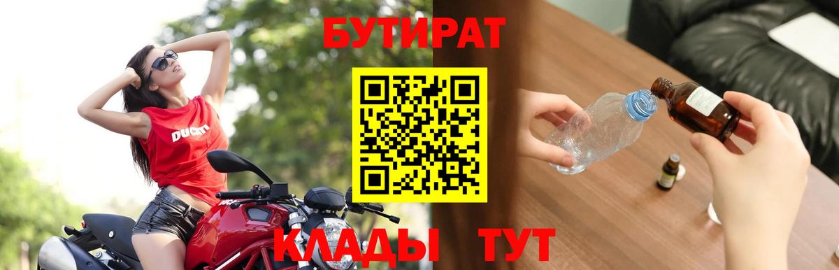 БУТИРАТ  Вход с VPN  Солнечногорск  БУТИРАТ 1.4BDO 