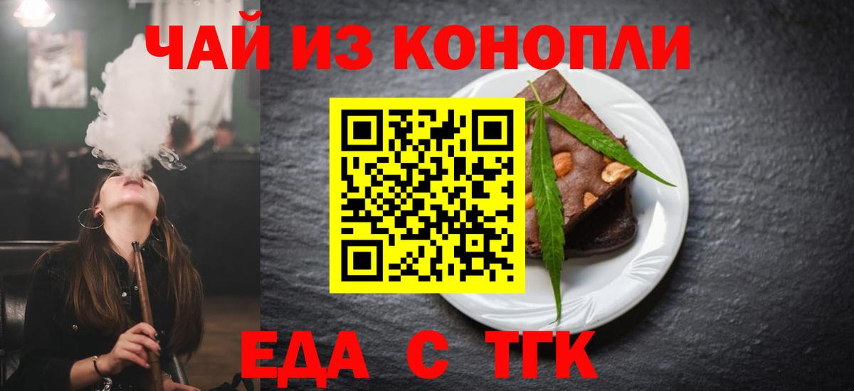 Еда ТГК марихуана  Вход с VPN  Солнечногорск 