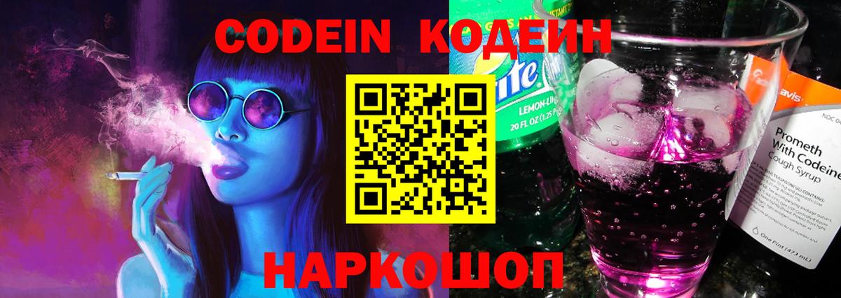 Кодеиновый сироп Lean Purple Drank Солнечногорск