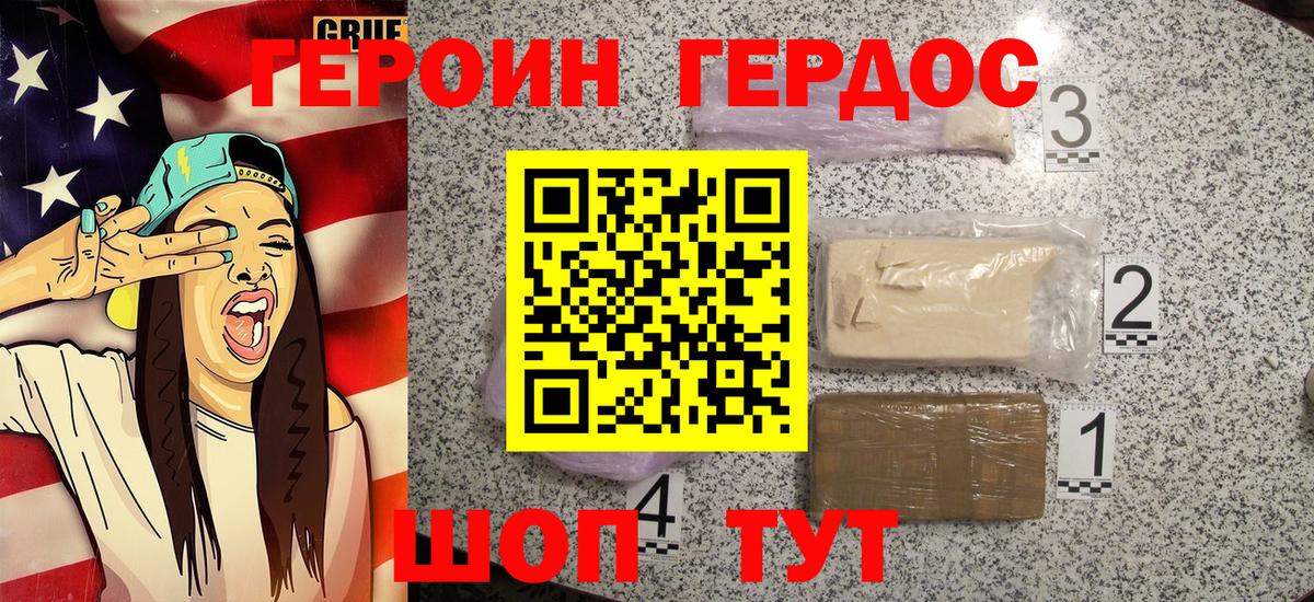 ГЕРОИН VHQ Солнечногорск